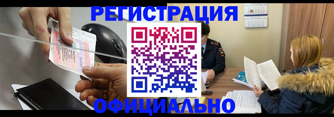 прописка ребенка в Боровске