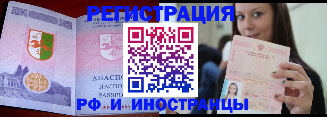 прописка законно в Боровске