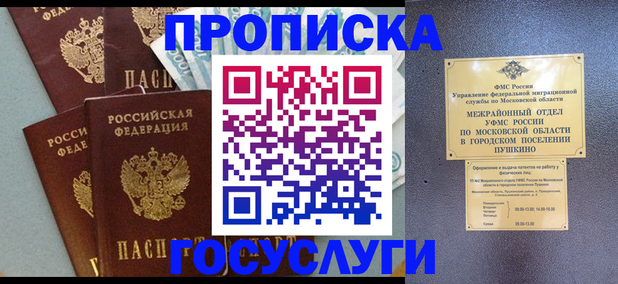 прописка гарантия в Боровске