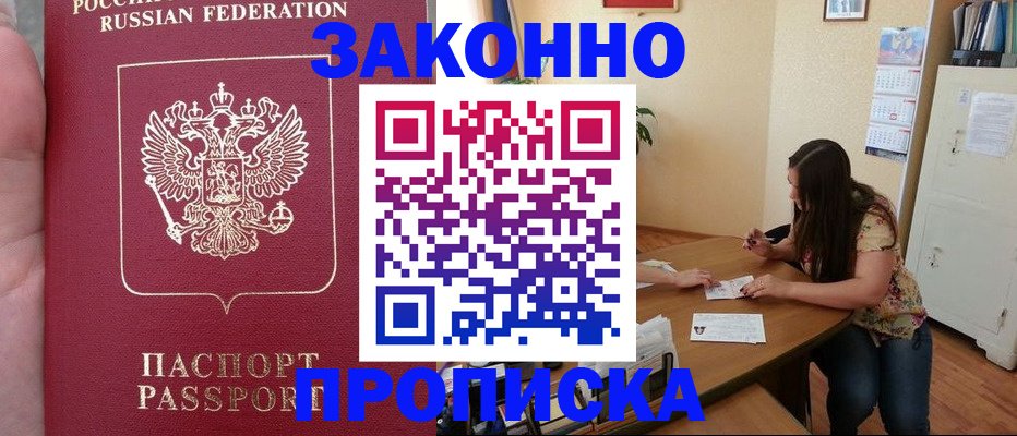 прописка 2025 в Боровске
