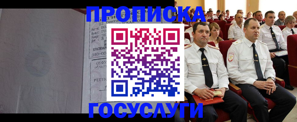 временная прописка в Боровске