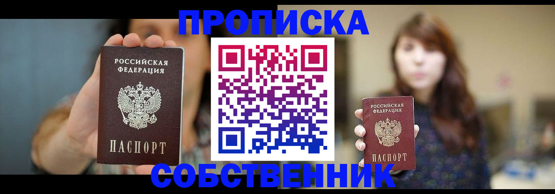 прописка регистрация в Боровске