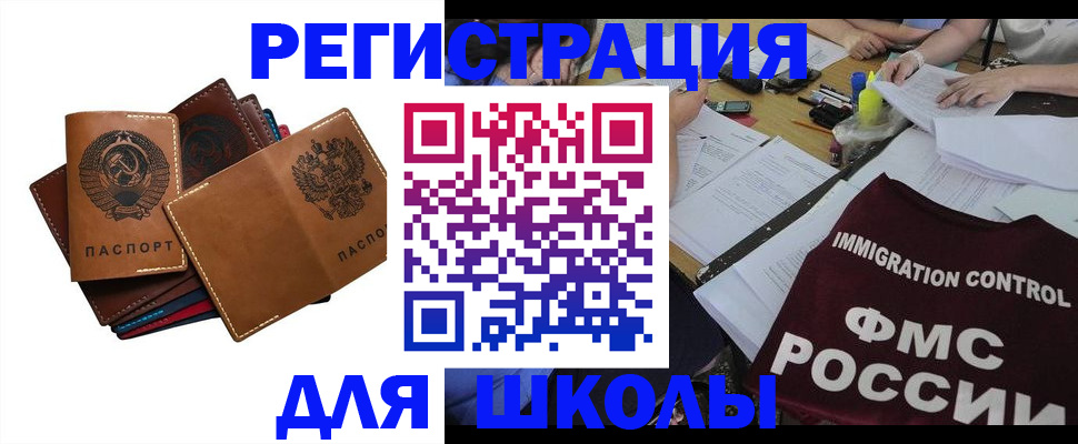 регистрация для школы в Боровске