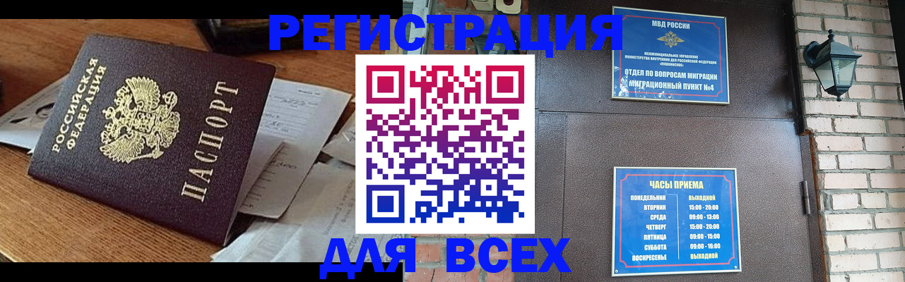 купить прописку в Боровске