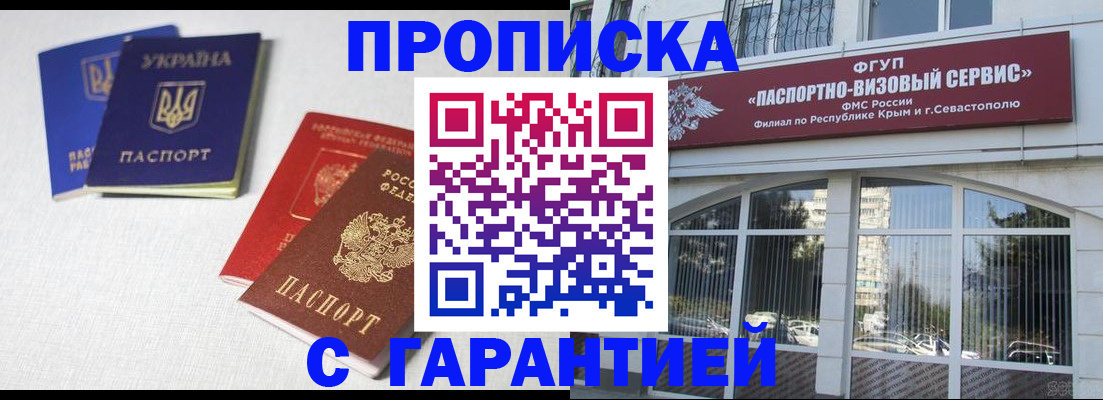 временная прописка в Боровске